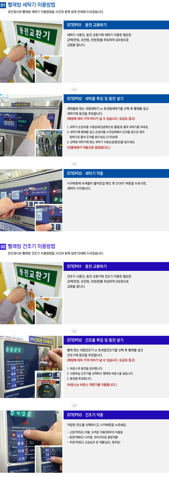 인천 구월동 빨래방 세탁장비 사용방법